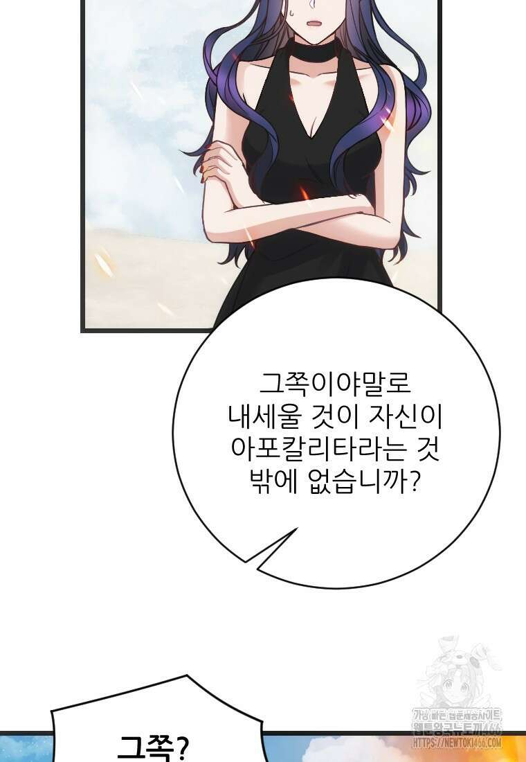 여주인공의 첫사랑을 타락시켜 버리면 65화 76