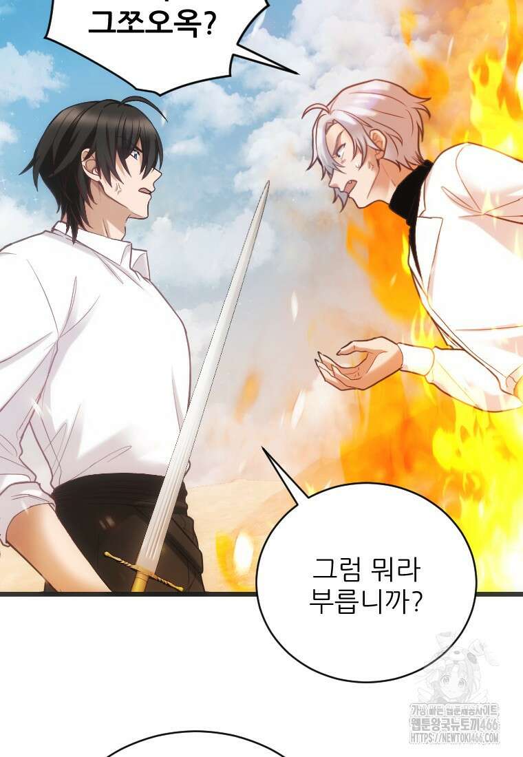 여주인공의 첫사랑을 타락시켜 버리면 65화 77
