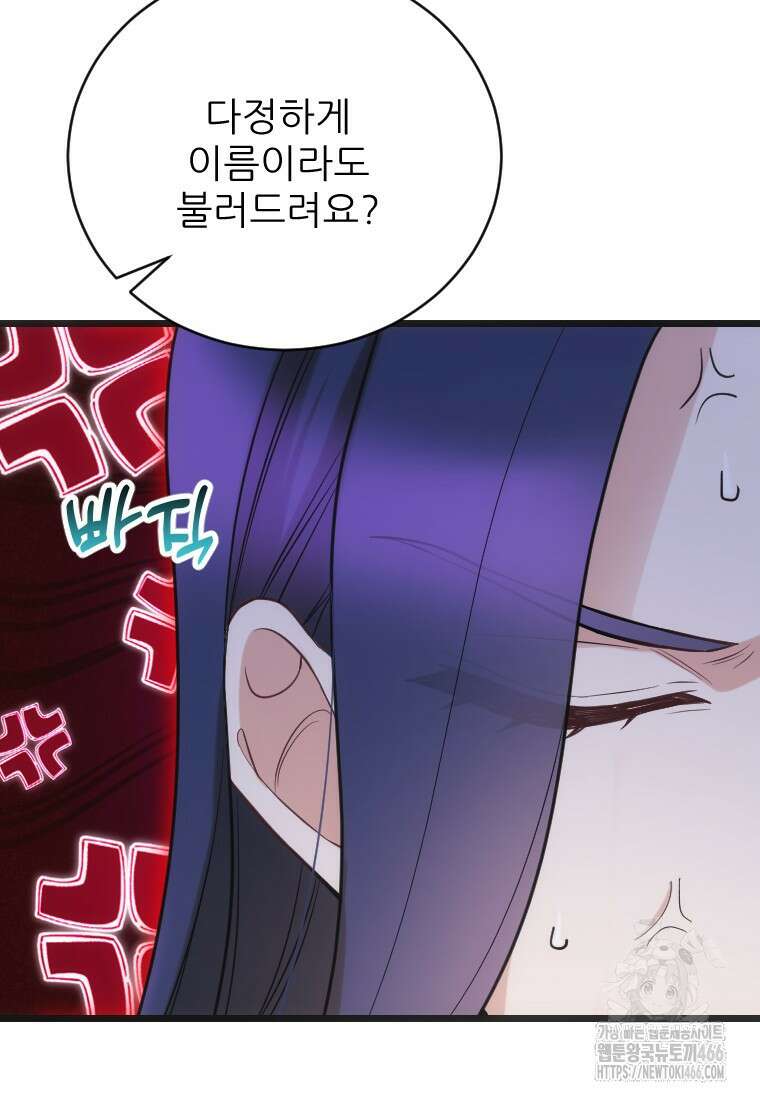 여주인공의 첫사랑을 타락시켜 버리면 65화 78