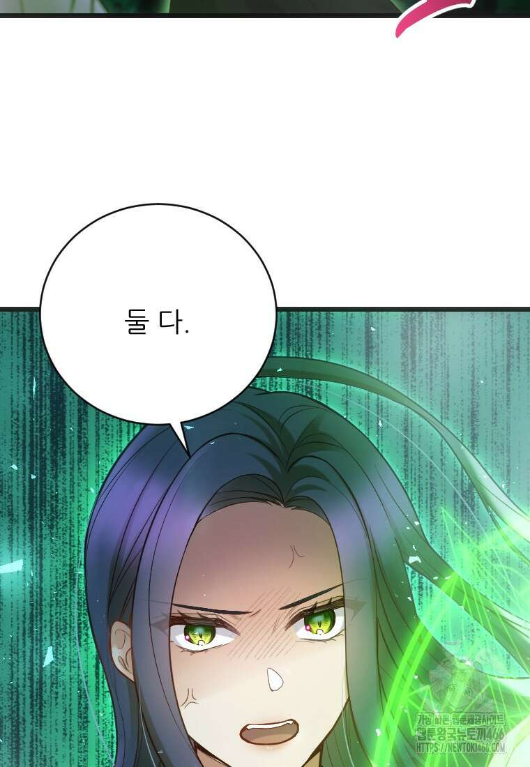 여주인공의 첫사랑을 타락시켜 버리면 65화 82