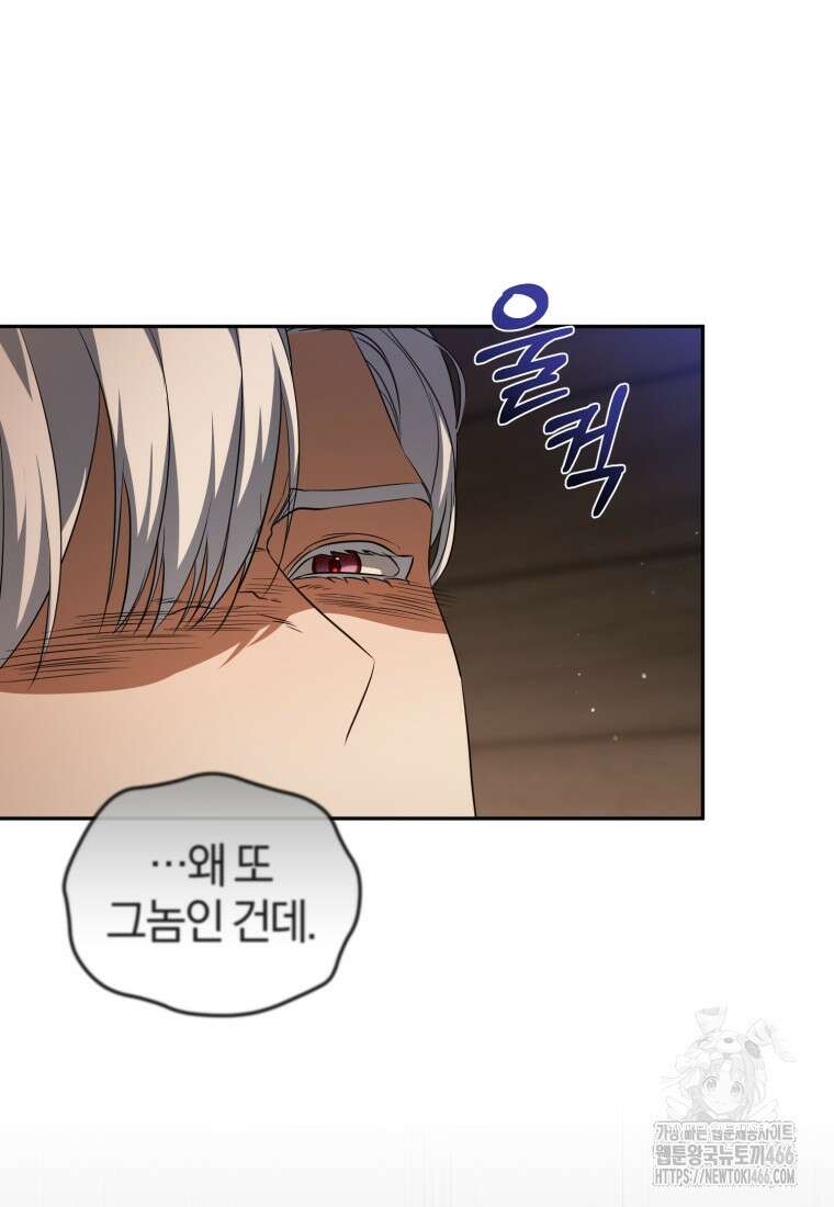 내 남자의 인성이 조금 이상하다 51화 8