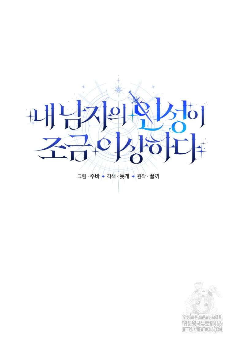 내 남자의 인성이 조금 이상하다 51화 12