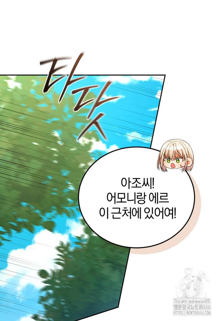 내 남자의 인성이 조금 이상하다 51화 14