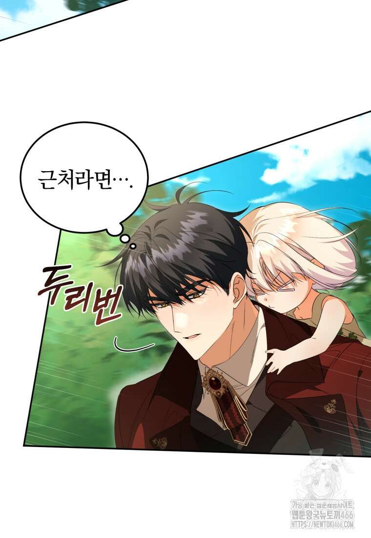 내 남자의 인성이 조금 이상하다 51화 15