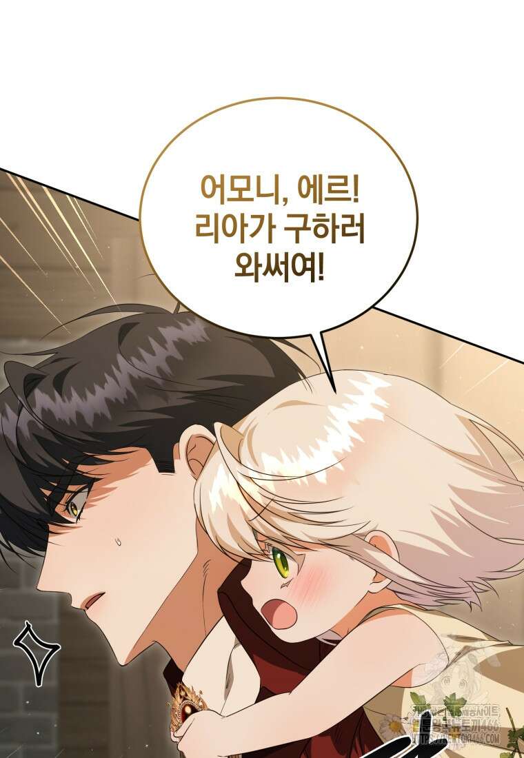 내 남자의 인성이 조금 이상하다 51화 19