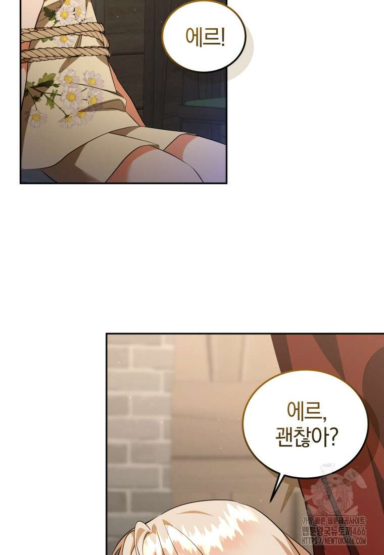 내 남자의 인성이 조금 이상하다 51화 23