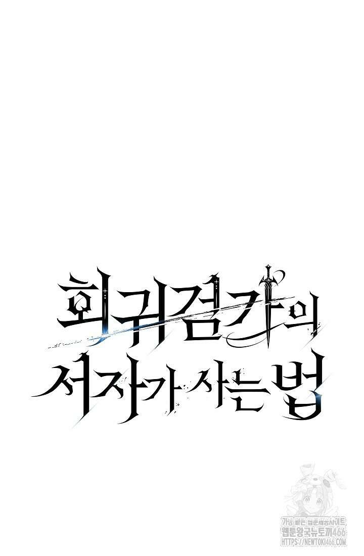 회귀검가의 서자가 사는 법 27화 5
