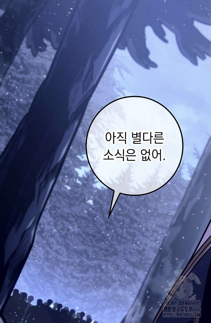 회귀검가의 서자가 사는 법 27화 23