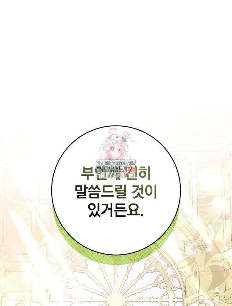 남주의 아이는 싫습니다 36화 1