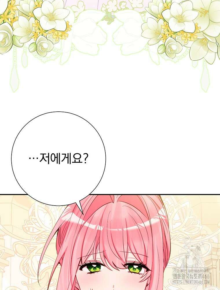 남주의 아이는 싫습니다 36화 3