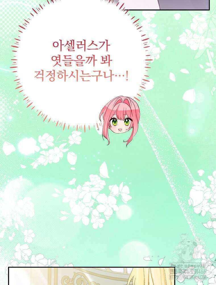 남주의 아이는 싫습니다 36화 6