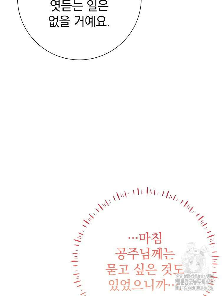남주의 아이는 싫습니다 36화 8