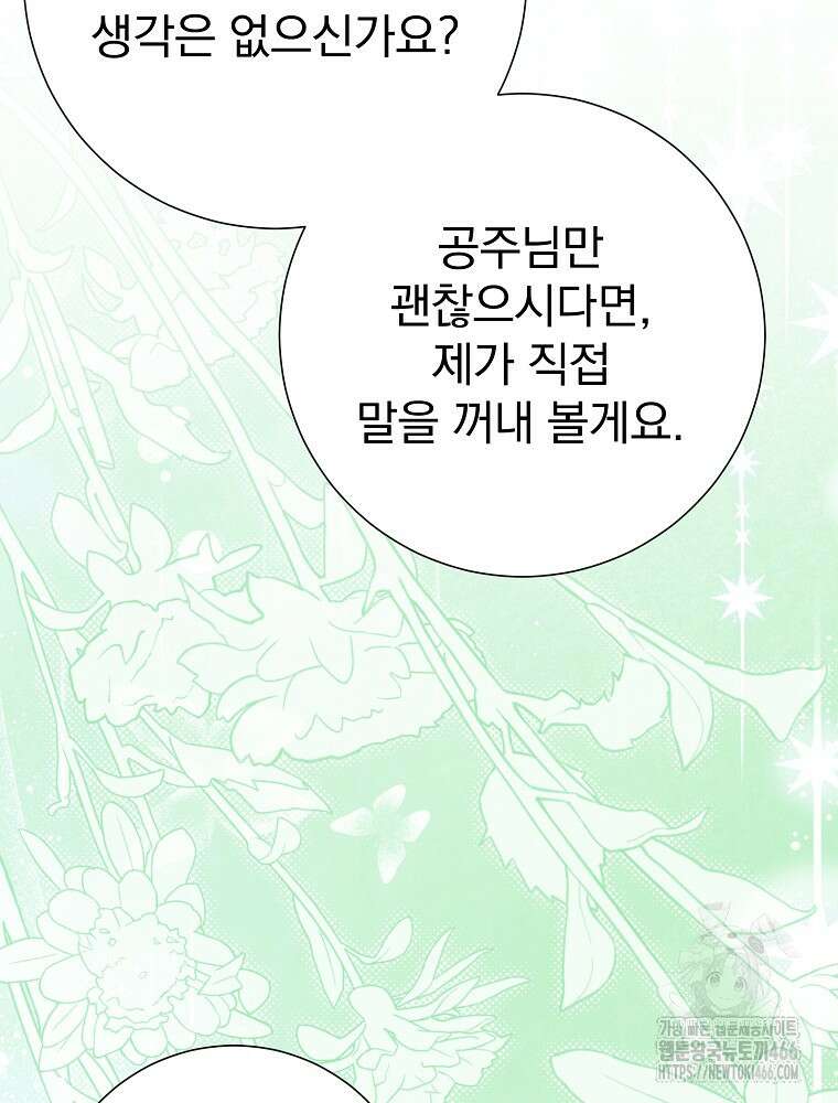 남주의 아이는 싫습니다 36화 10