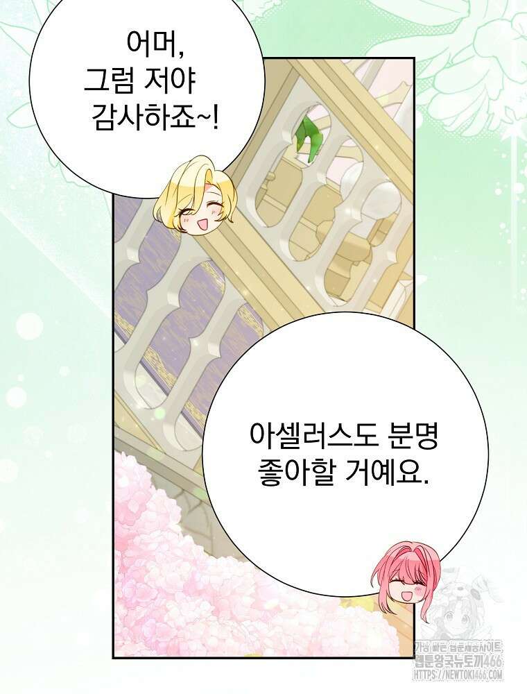 남주의 아이는 싫습니다 36화 11
