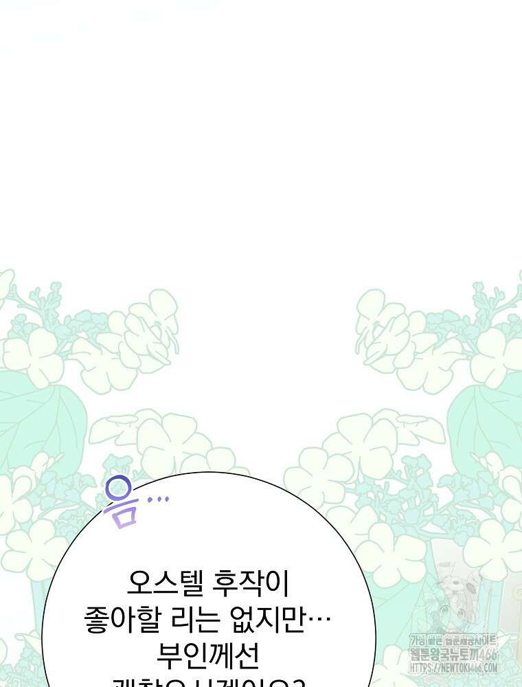 남주의 아이는 싫습니다 36화 12