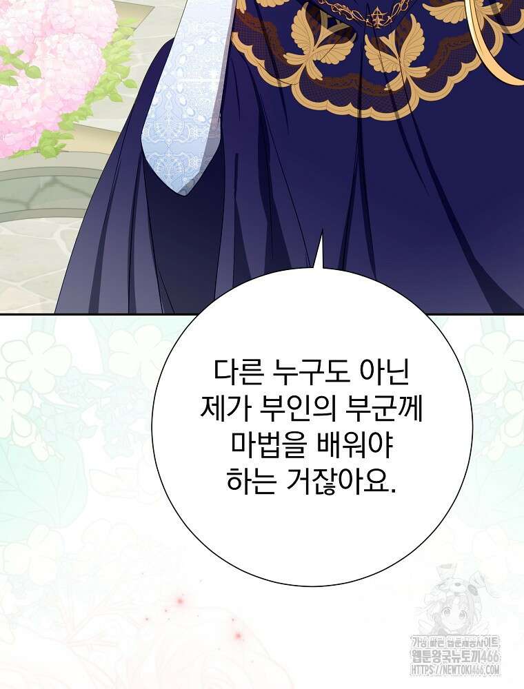 남주의 아이는 싫습니다 36화 14