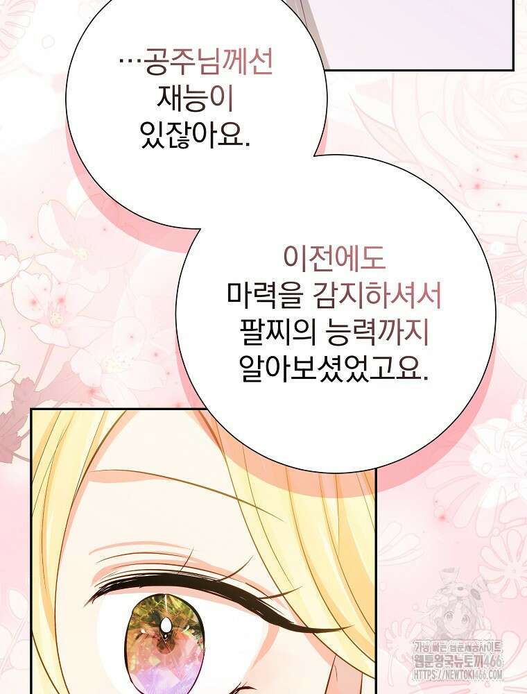 남주의 아이는 싫습니다 36화 16