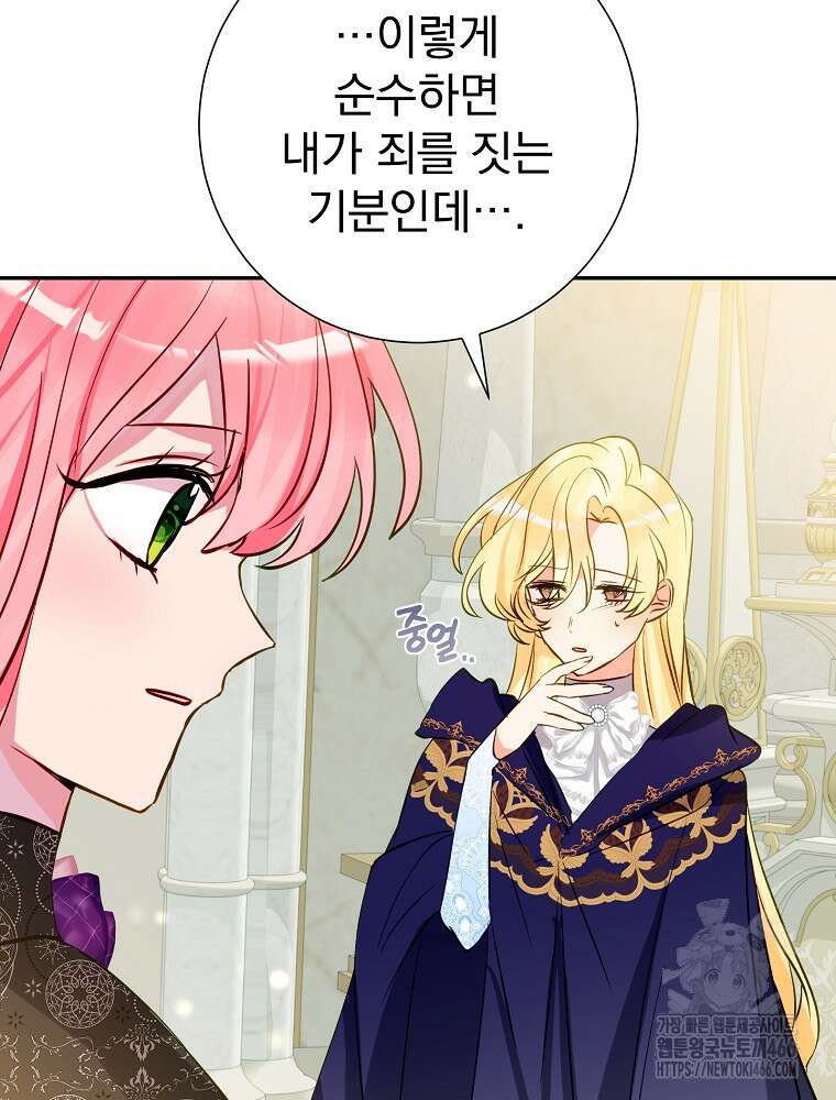 남주의 아이는 싫습니다 36화 18