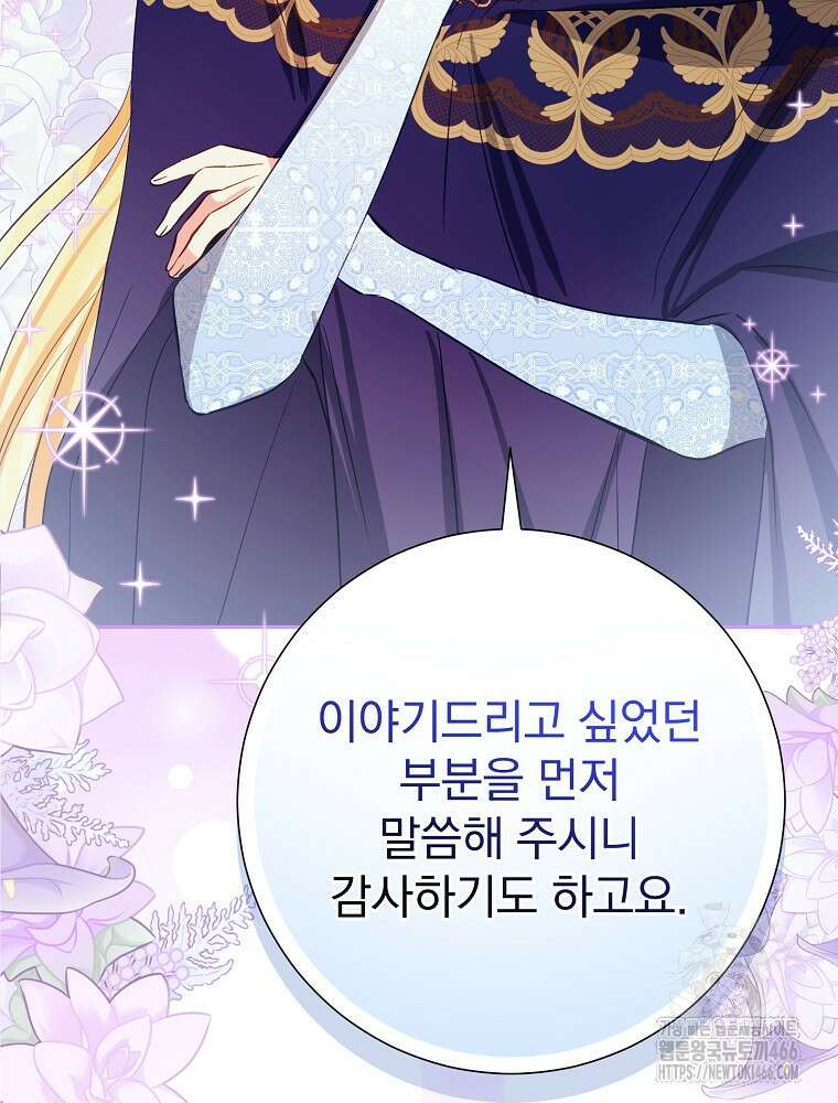 남주의 아이는 싫습니다 36화 21