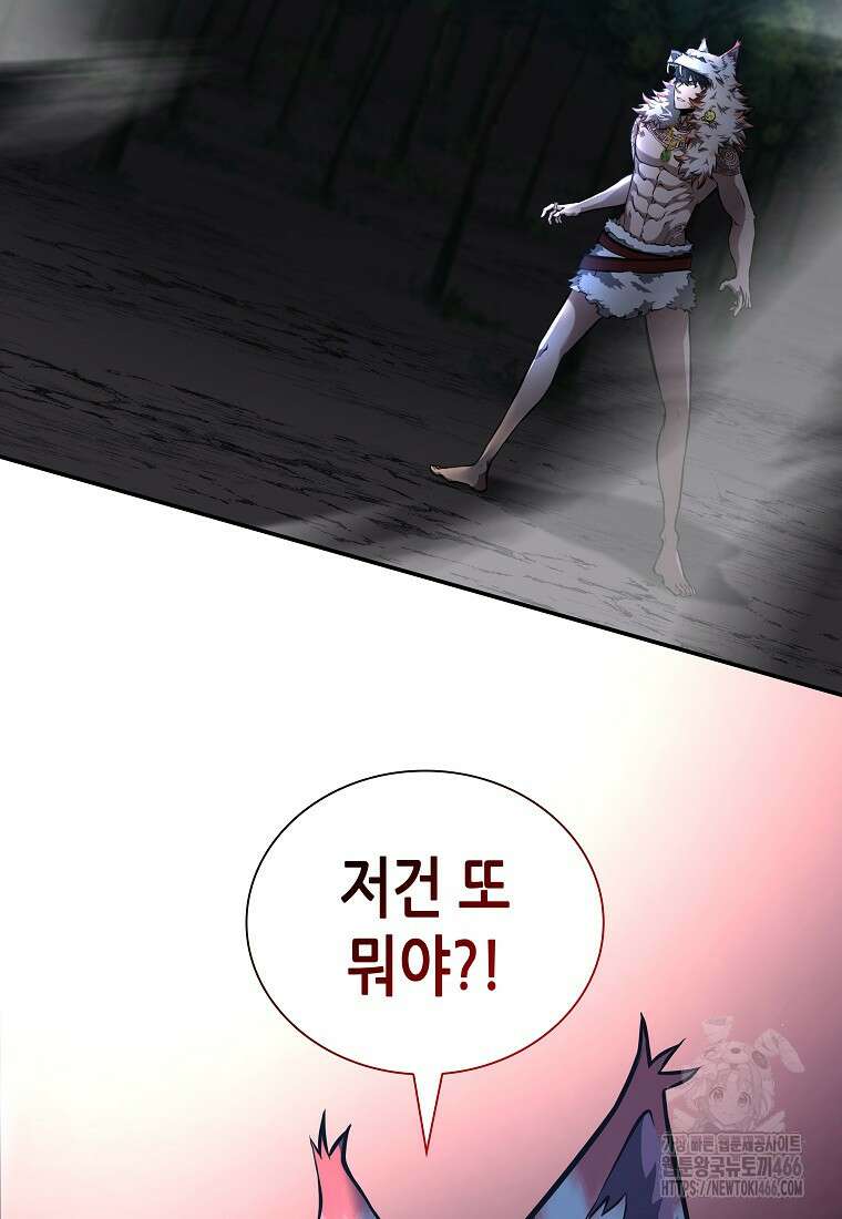 회귀했는데 FFF급 부두술사 102화 2
