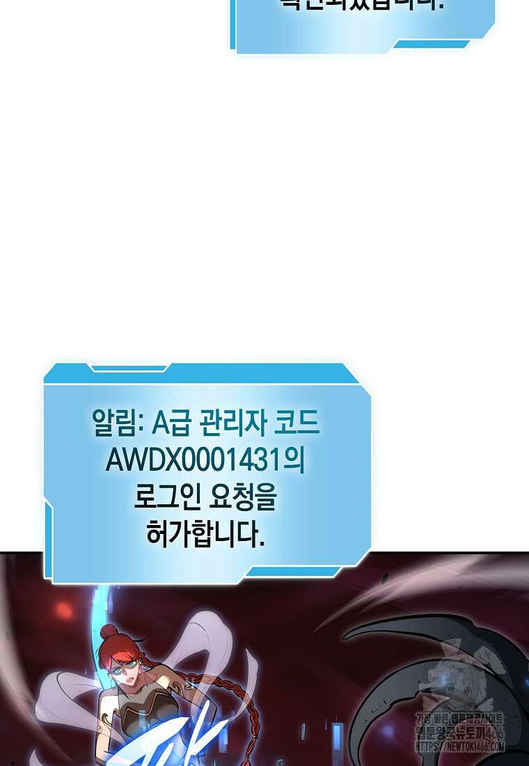 회귀했는데 FFF급 부두술사 102화 15