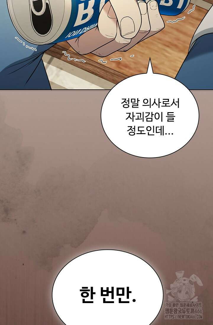 닥터 최태수 시즌5 45화 2