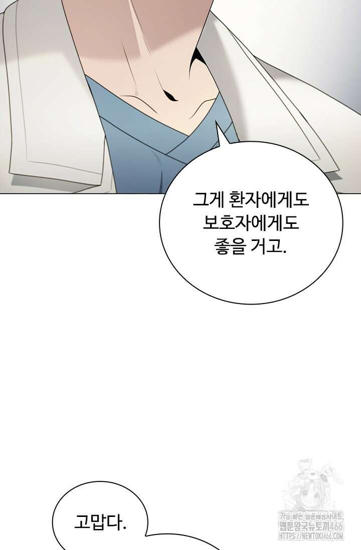 닥터 최태수 시즌5 45화 9