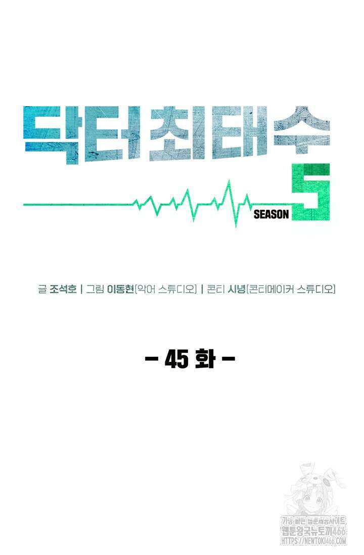 닥터 최태수 시즌5 45화 13