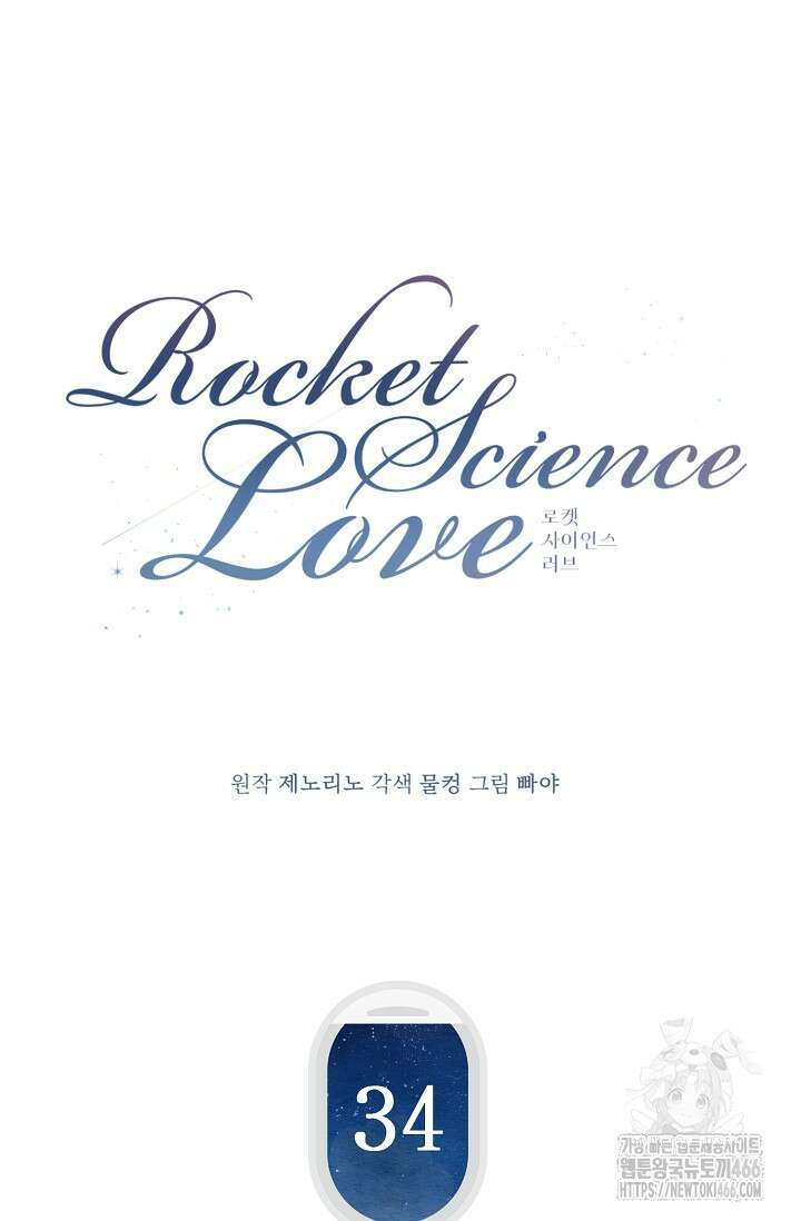 로켓 사이언스 러브 34화 13