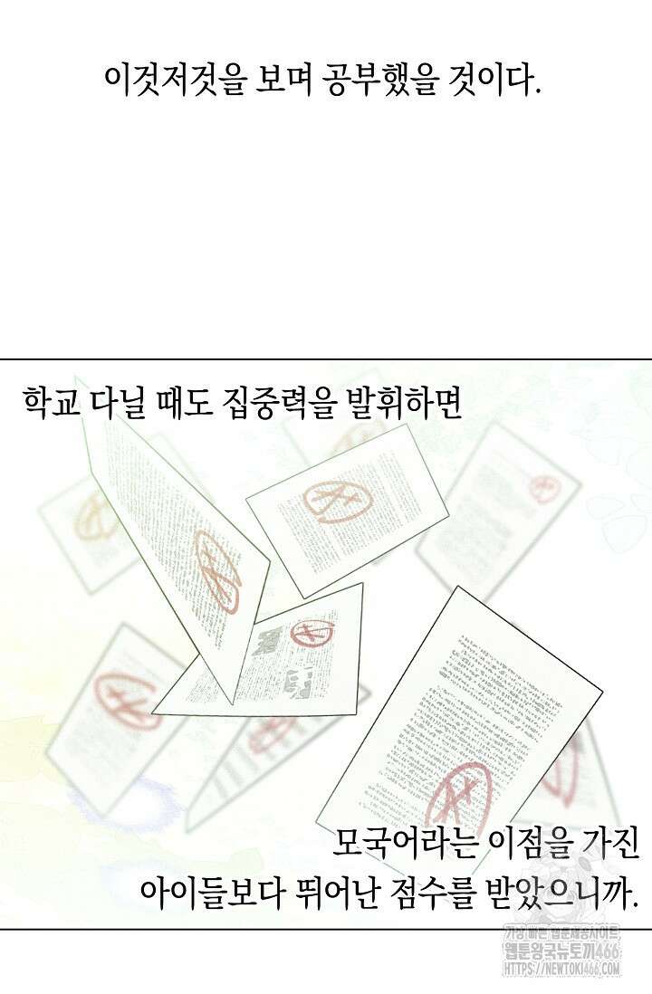로켓 사이언스 러브 34화 47
