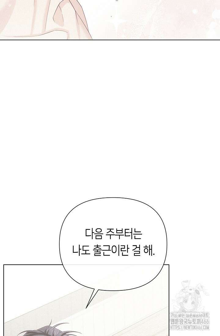 로켓 사이언스 러브 34화 49