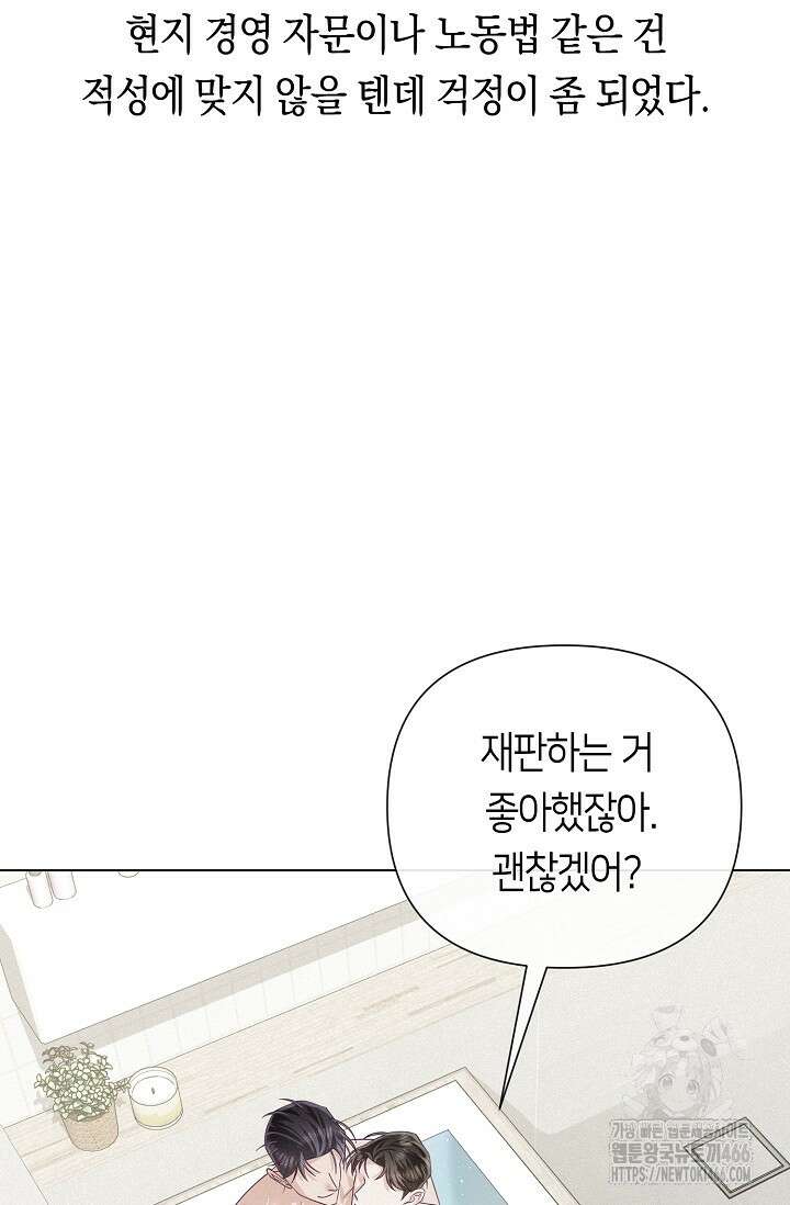 로켓 사이언스 러브 34화 59