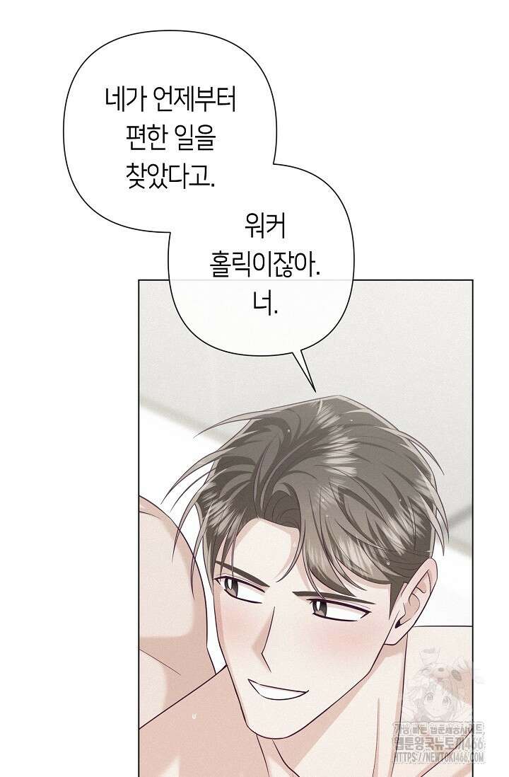 로켓 사이언스 러브 34화 61