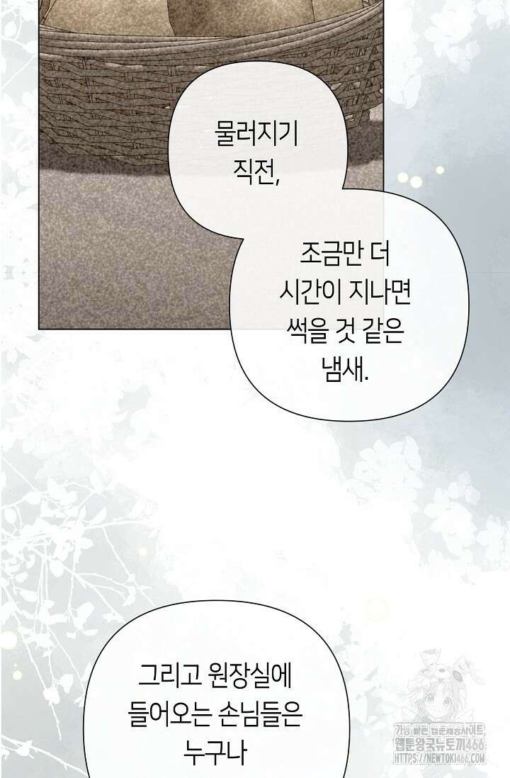 로켓 사이언스 러브 34화 68