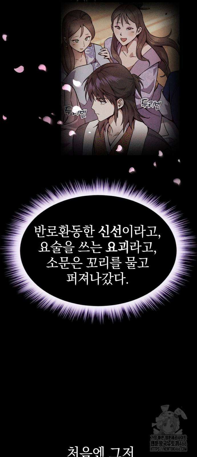 천마는 조용히 살고싶다 4화 4