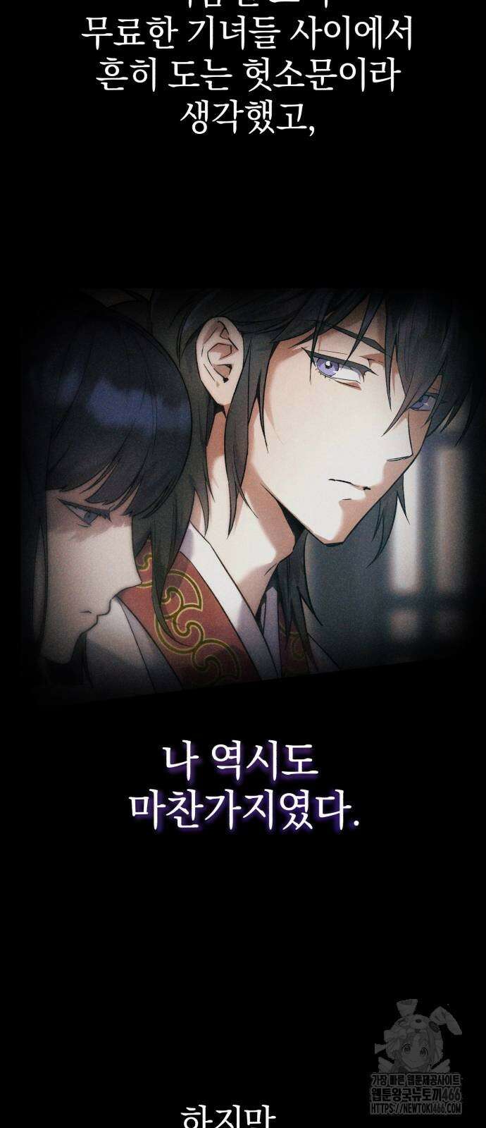 천마는 조용히 살고싶다 4화 5