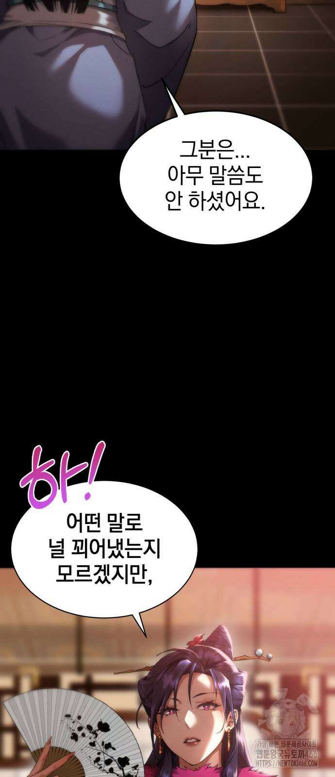 천마는 조용히 살고싶다 4화 9