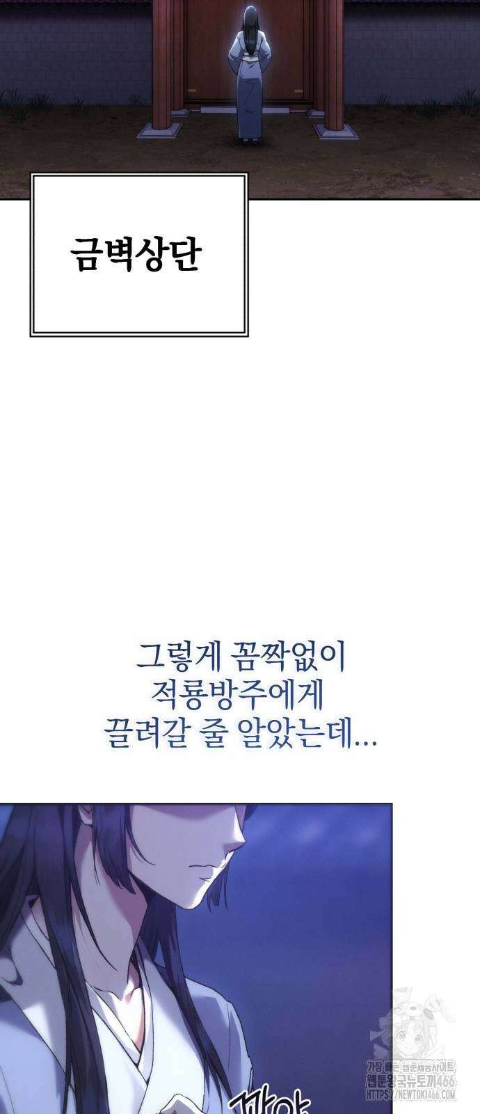 천마는 조용히 살고싶다 4화 12
