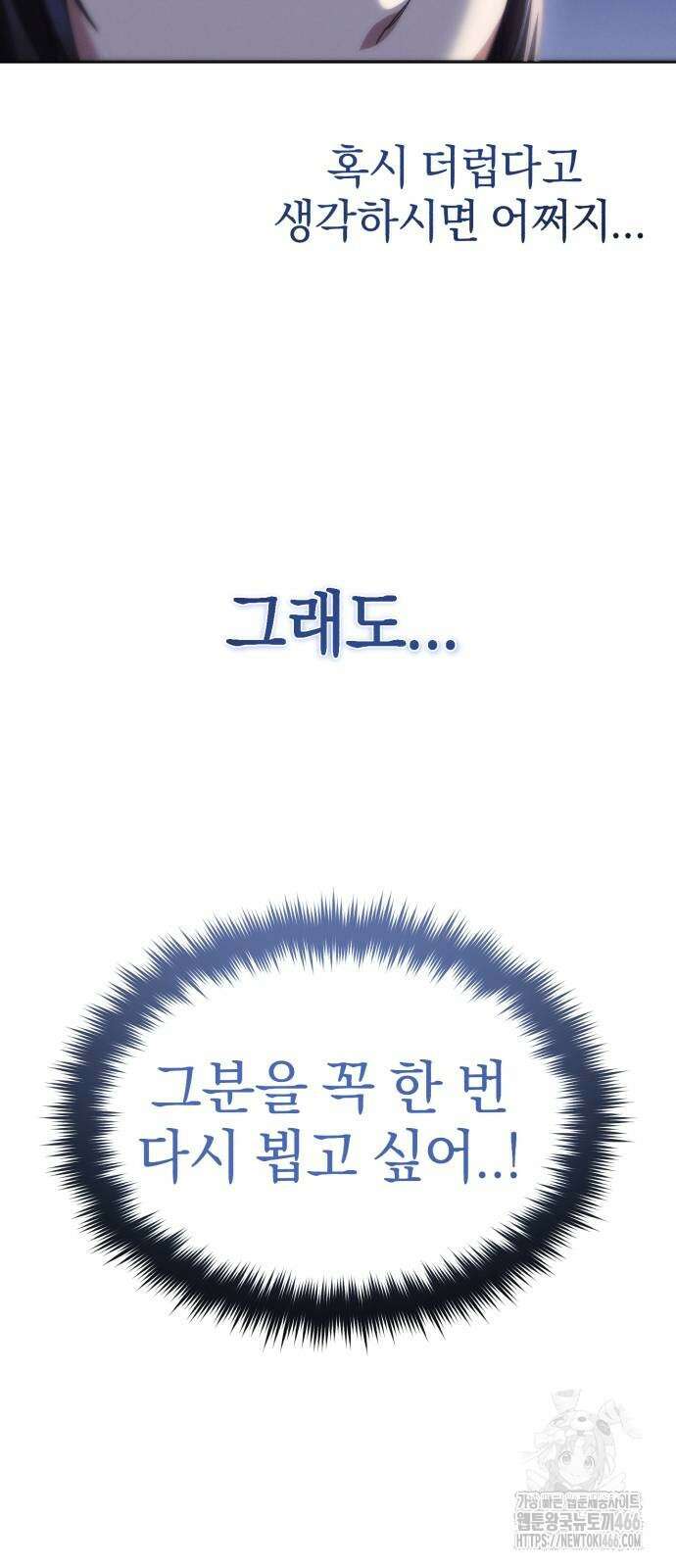 천마는 조용히 살고싶다 4화 14