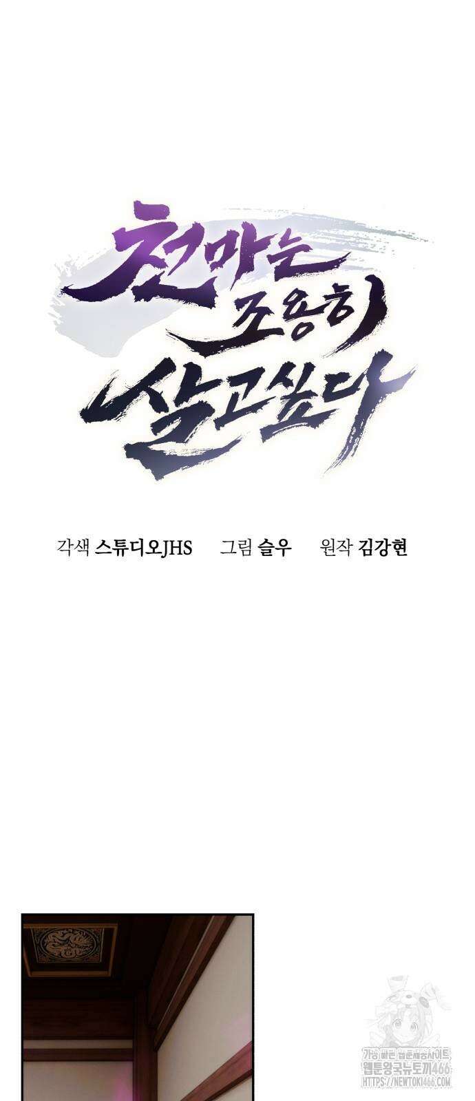 천마는 조용히 살고싶다 4화 15