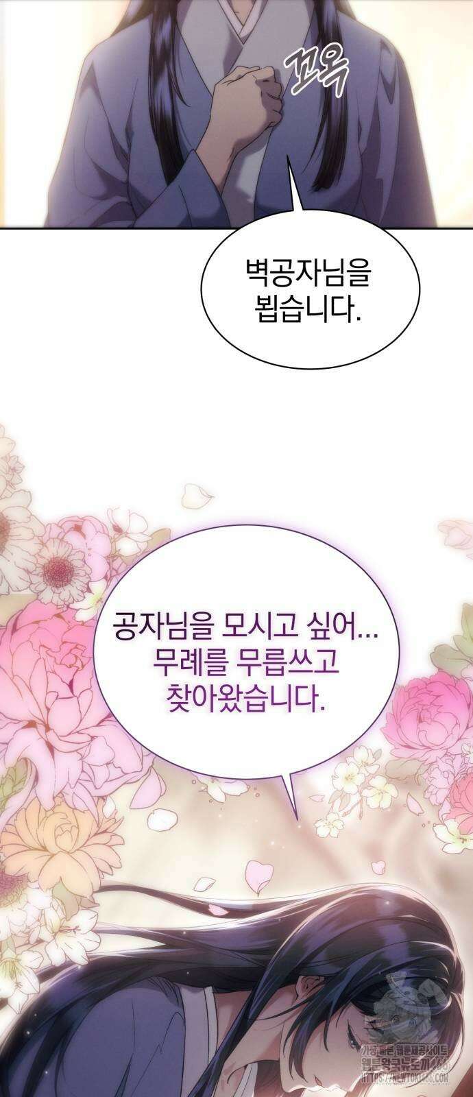 천마는 조용히 살고싶다 4화 22