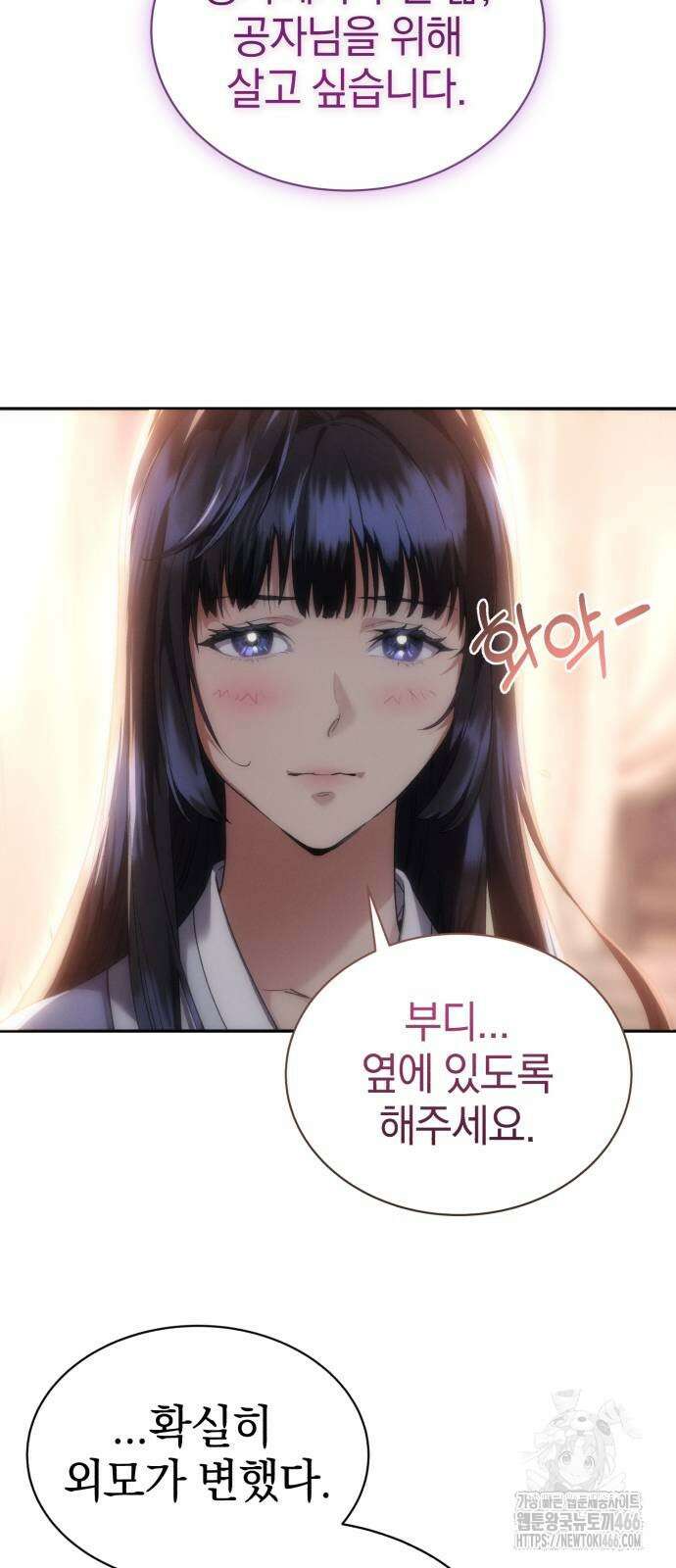 천마는 조용히 살고싶다 4화 24