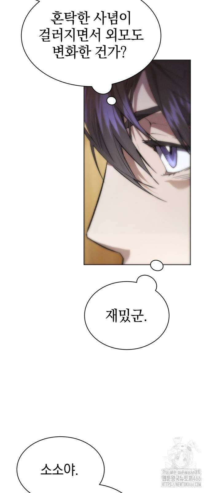 천마는 조용히 살고싶다 4화 25