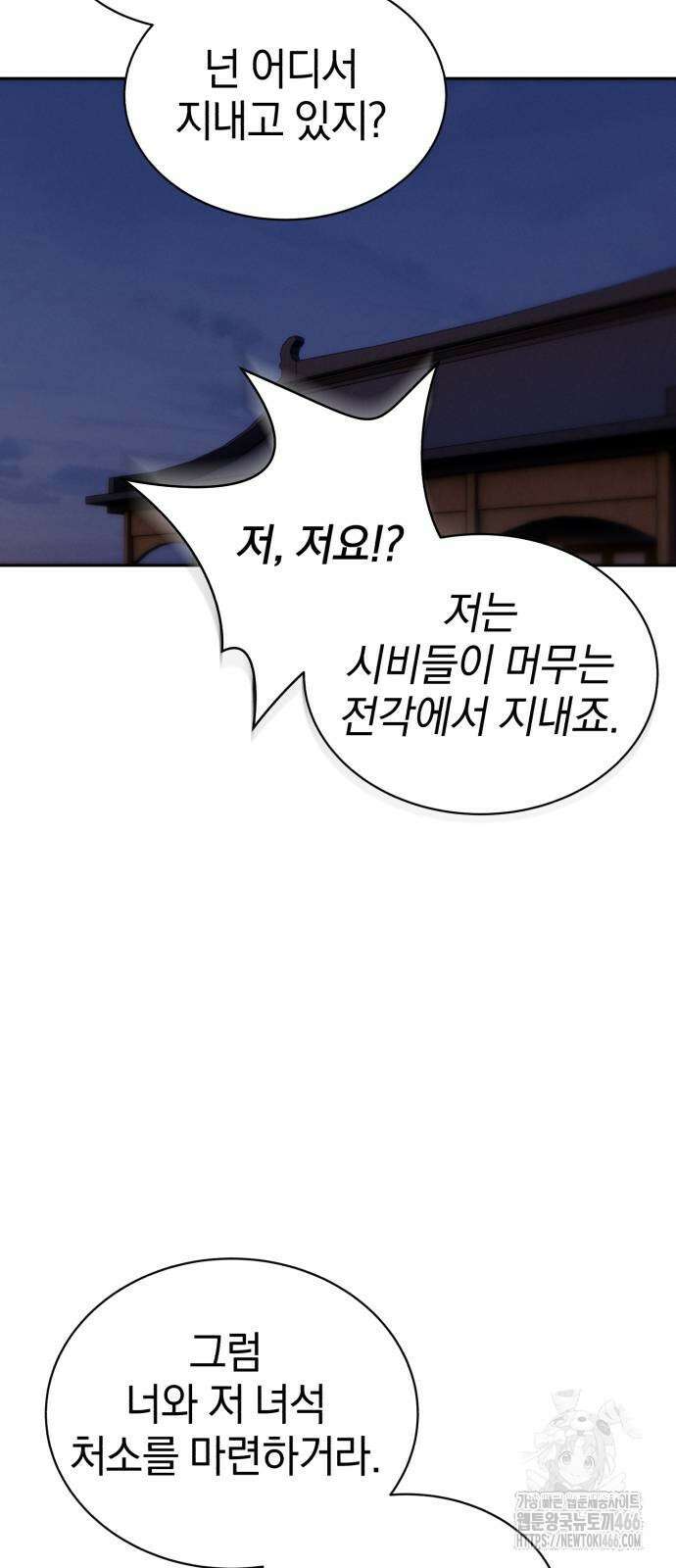천마는 조용히 살고싶다 4화 26