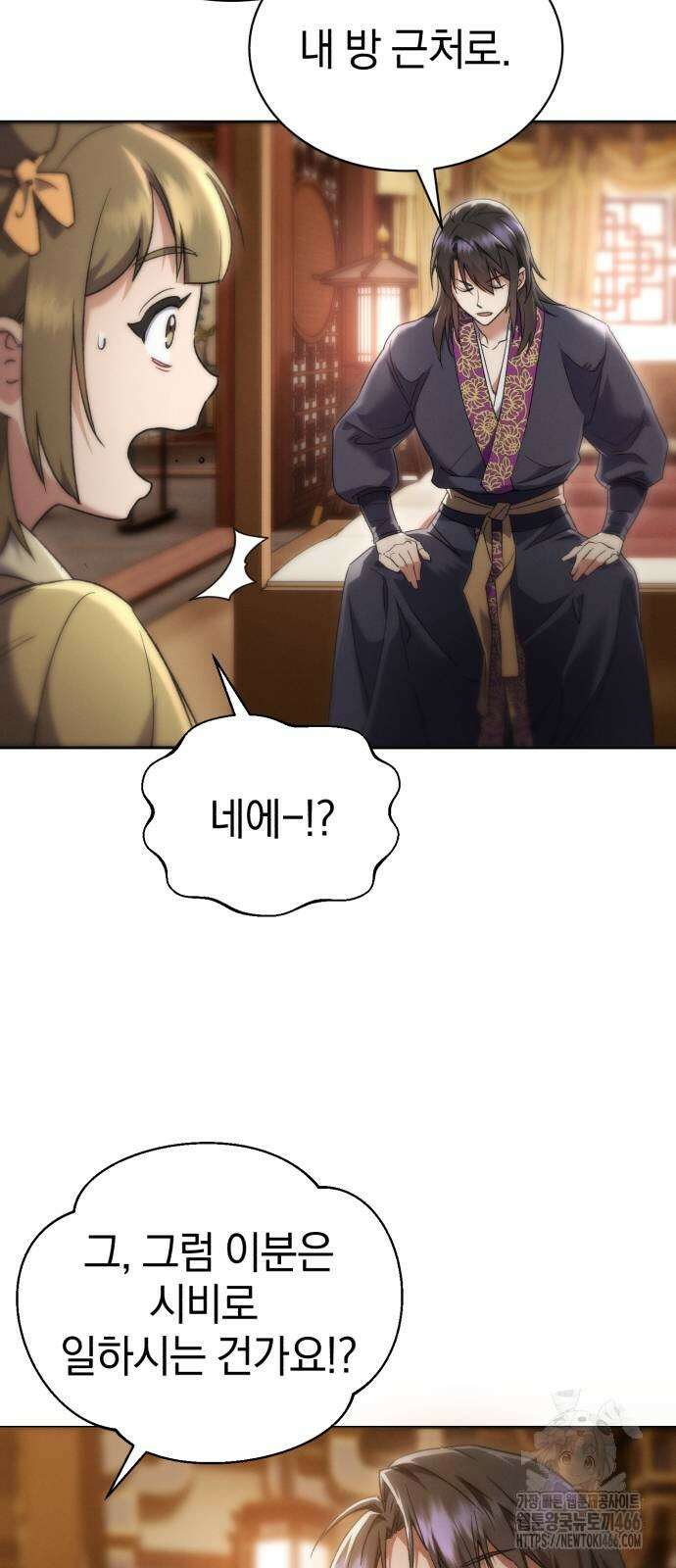 천마는 조용히 살고싶다 4화 27