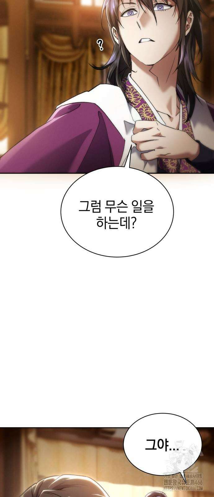 천마는 조용히 살고싶다 4화 28