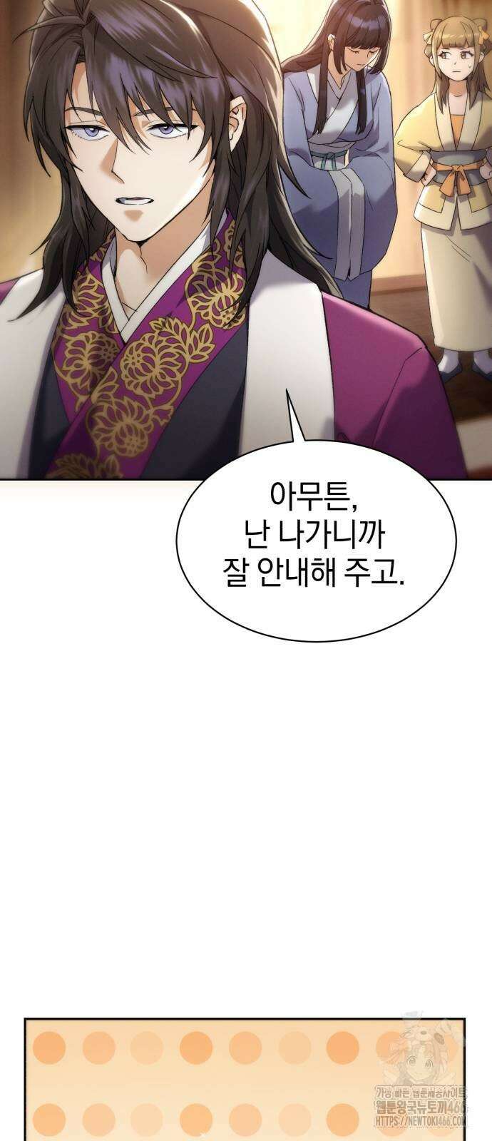 천마는 조용히 살고싶다 4화 29