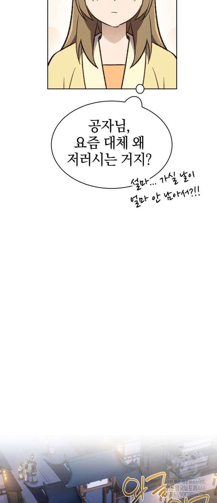 천마는 조용히 살고싶다 4화 31