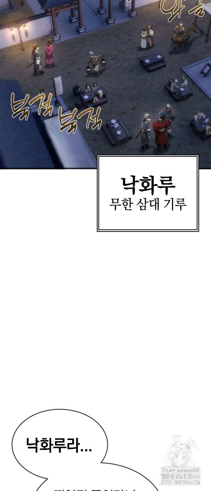 천마는 조용히 살고싶다 4화 32