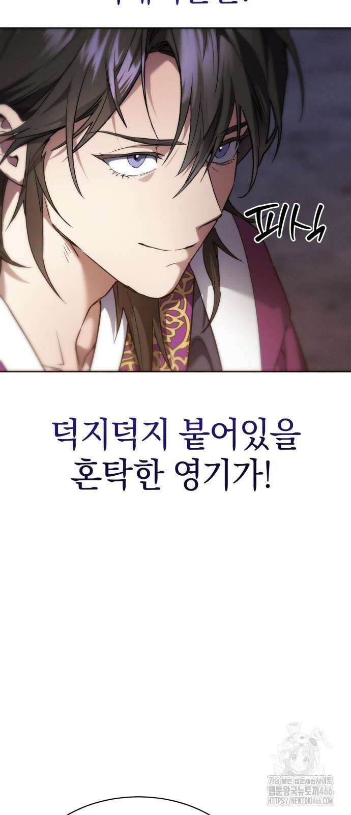 천마는 조용히 살고싶다 4화 34